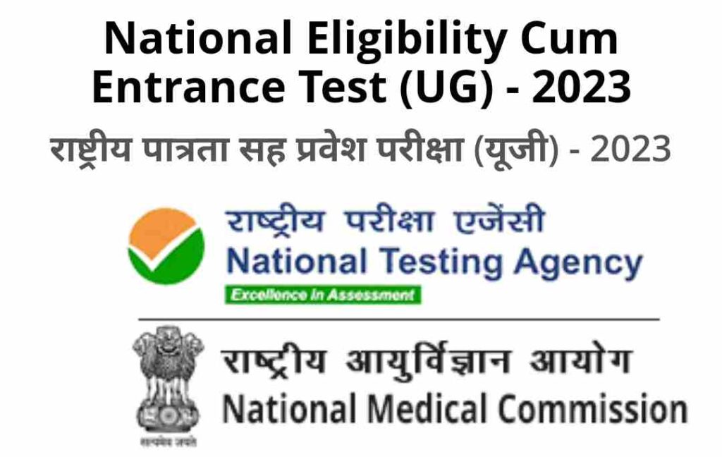 NEET UG Result 2023 